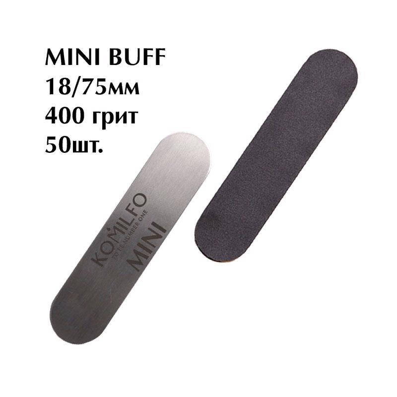 

Komilfo сменные файлы для маникюра - MINI BUFF, 400 грит, 18/75 мм, 50 шт