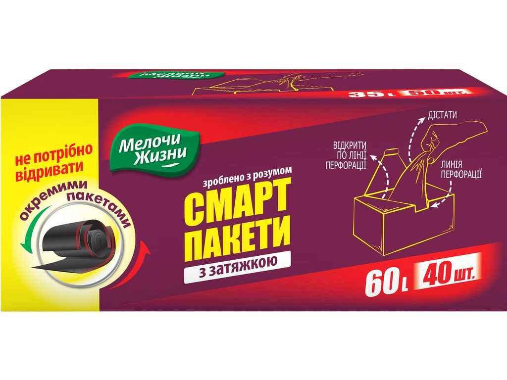 

Пакети д/сміття Смарт (затяжки) 60л*40шт ТМ Мелочи Жизни