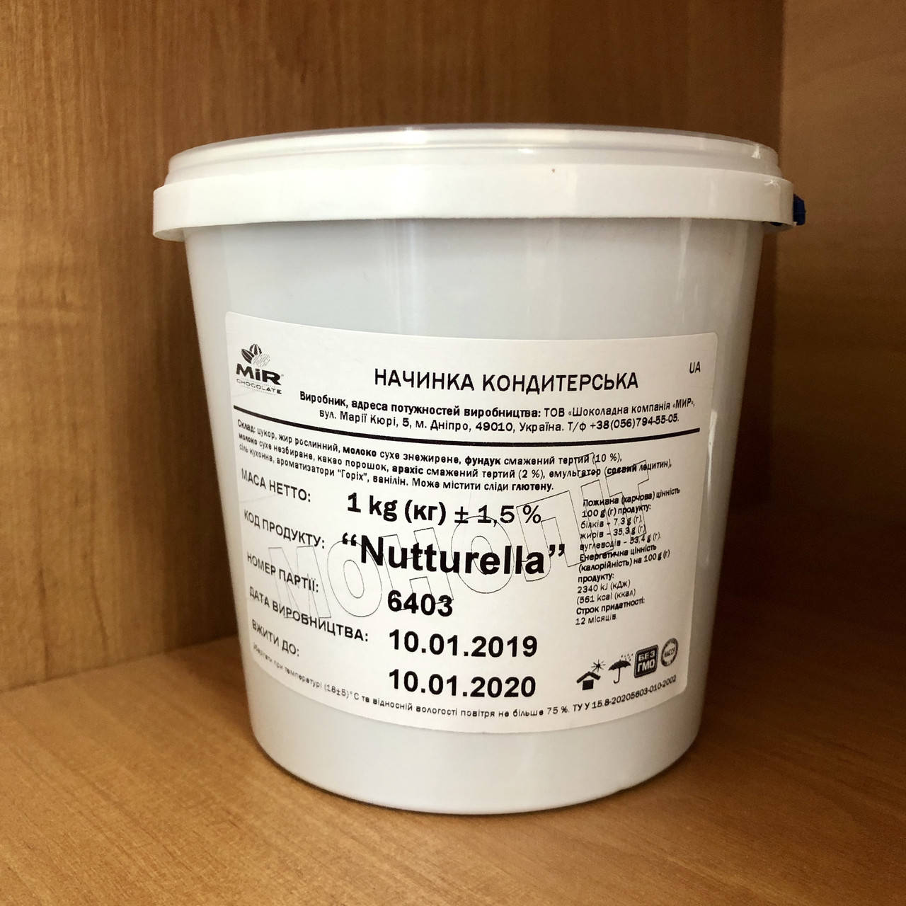 

Начинка кондитерская шоколадная Nuturella (1кг)