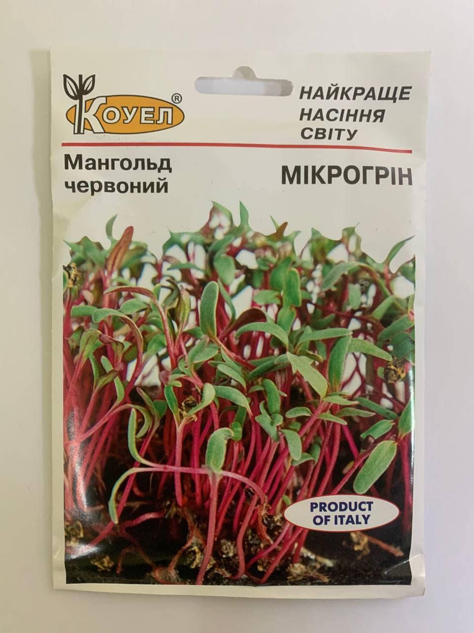 

Мікрозелень Мангольд червоний 10г (Коуел)