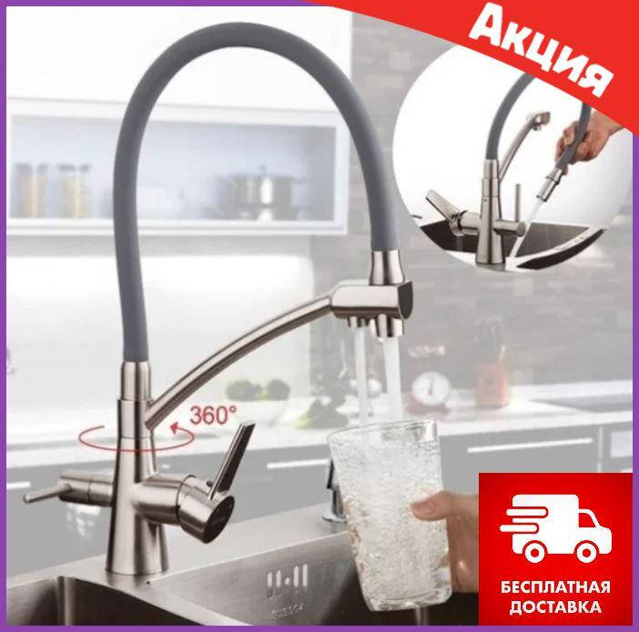 

Смеситель Gappo G4398 для кухни с выходом для питьевой воды кухонный кран Гаппо под фильтр с 2 изливами, Серый