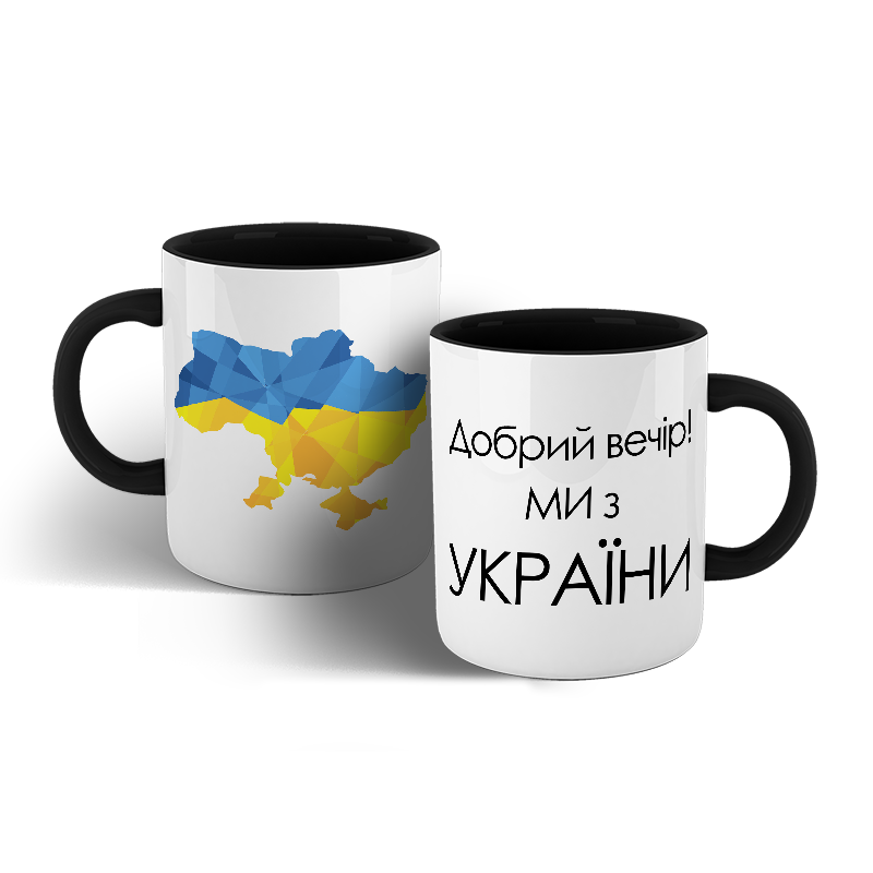 

Чашка Добрий вечір Ми з України 2 пофарбована 330 мл, Белый