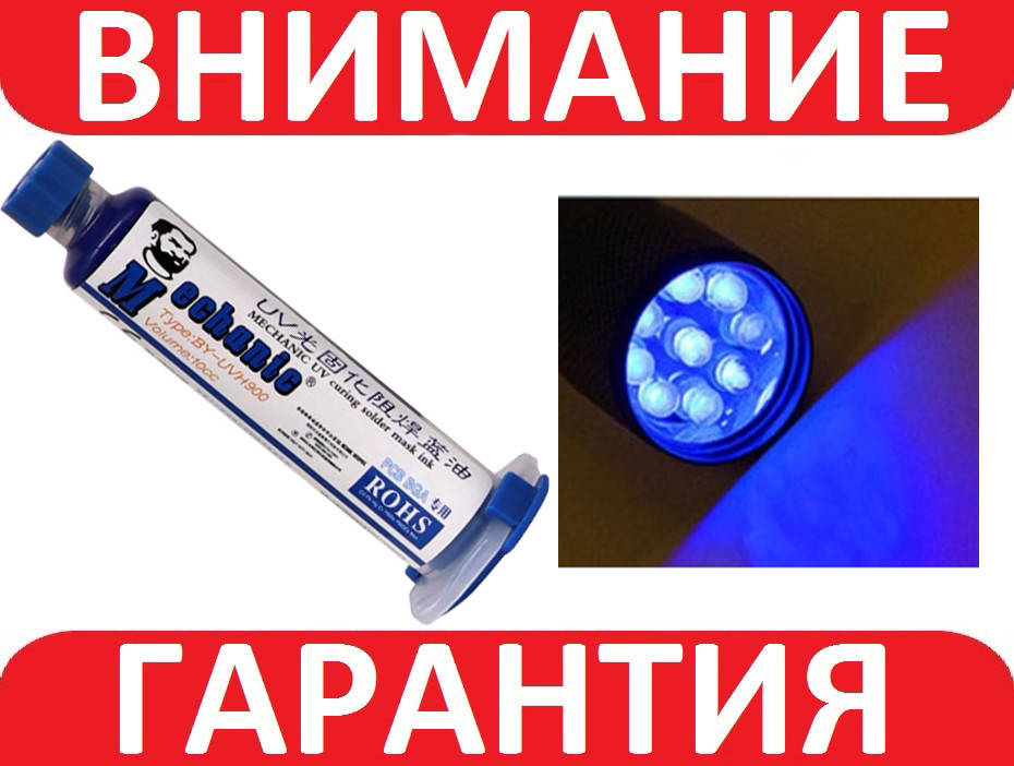 

УФ паяльная маска UVH900 Mechanic синяя однокомпонентная с УФ-отверждением