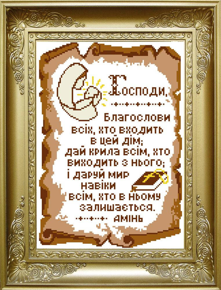 

КРМ-56. Схема Молитва дому.