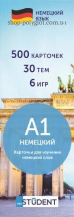 

Карточки для изучения немецких слов A1 Для начинающих