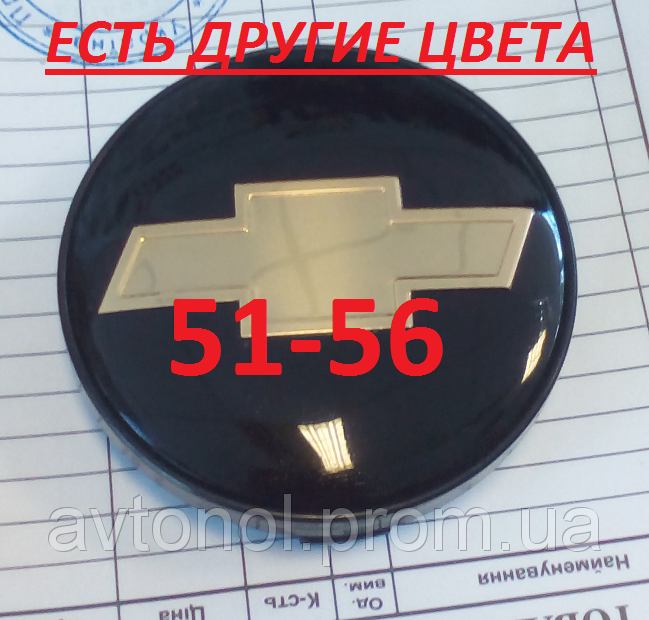 

Колпачки на диски Chevrolet 51*56