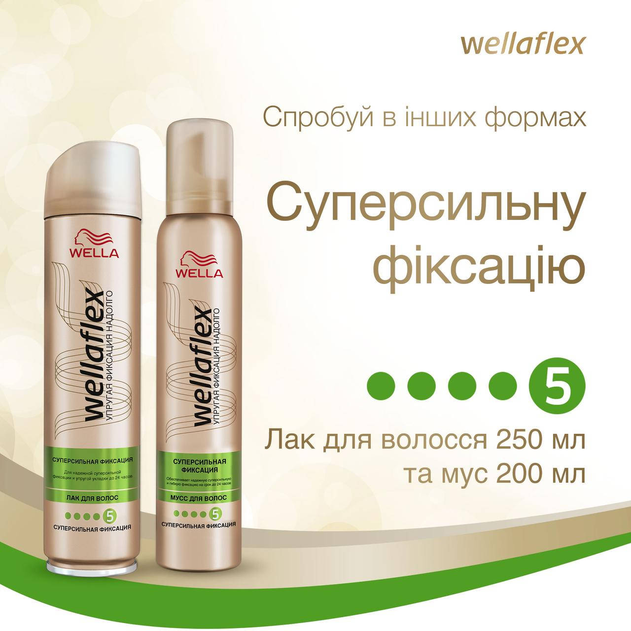 

Лак для волос Wellaflex 250 ml.Длительная суперсильная фиксация 5.