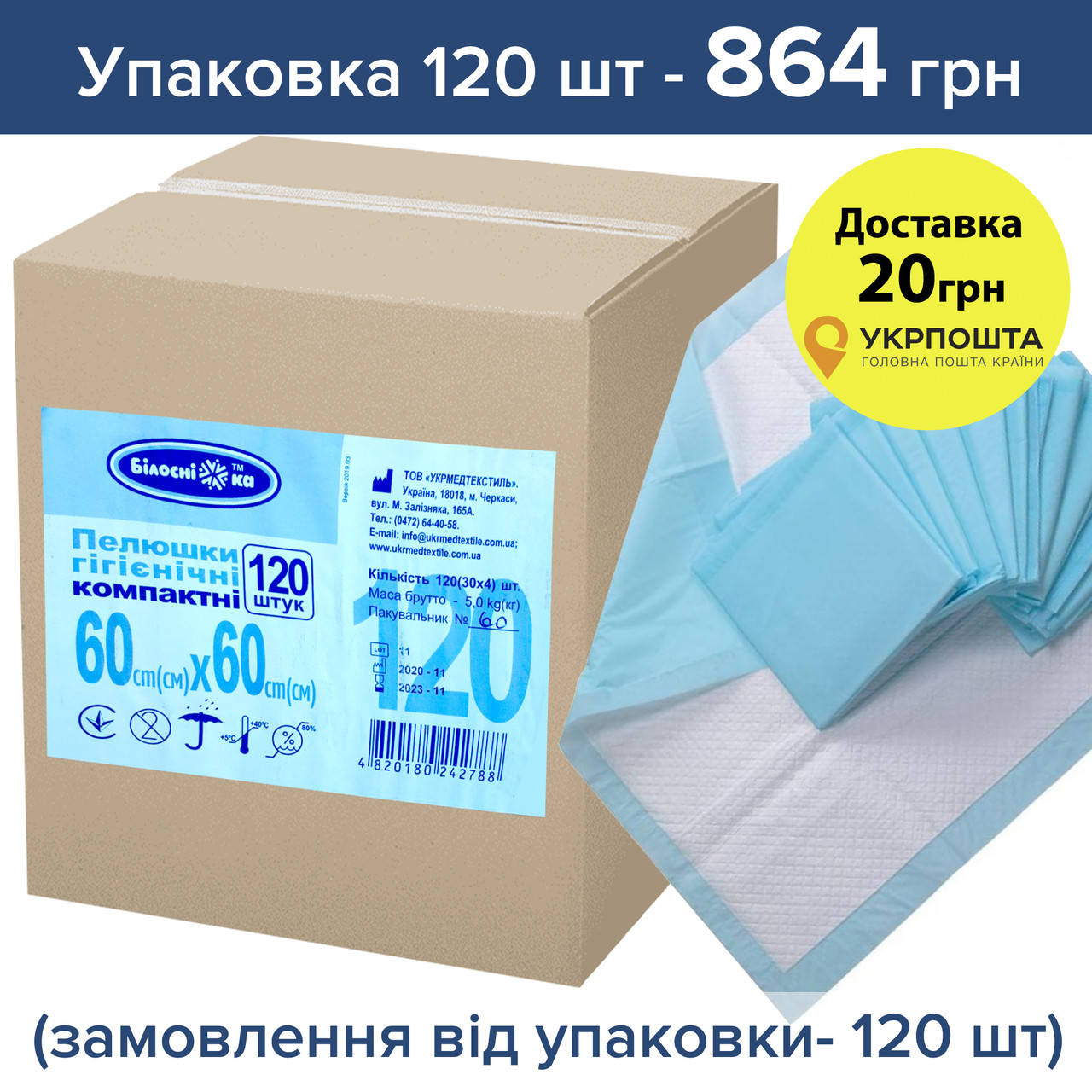 

Одноразовые пеленки гигиенические Белоснежка Компактные, 60см х 60см, 120 шт. цена за 1 шт (заказ кратно 30)