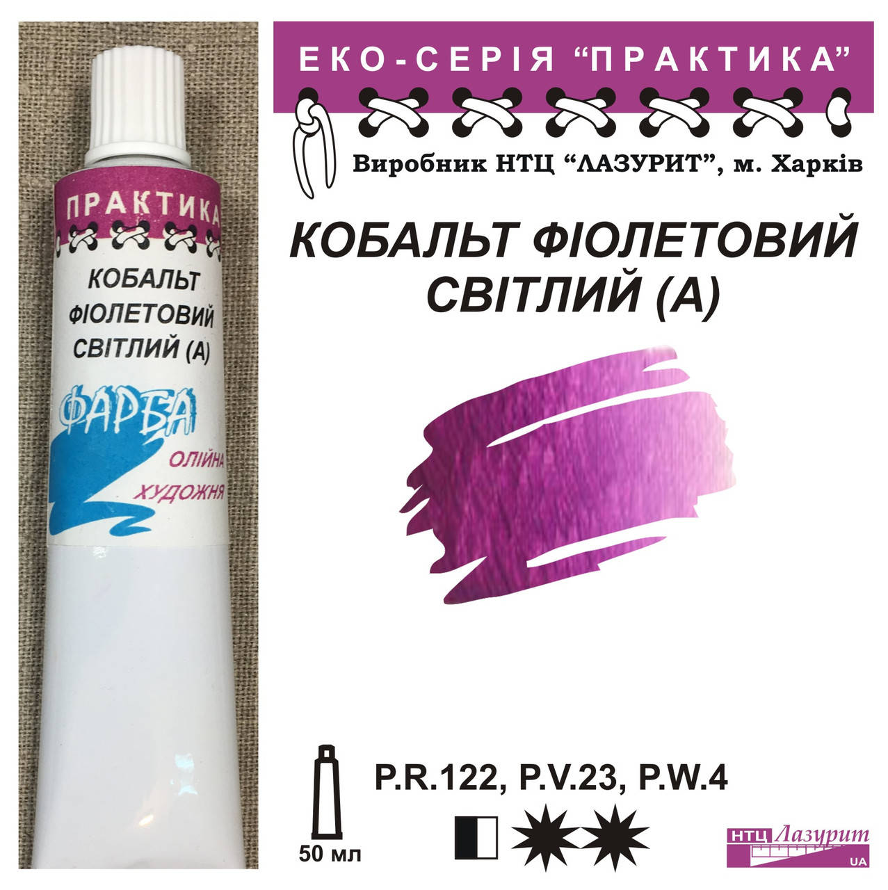 

Кобальт фиолетовый светлый (А)
