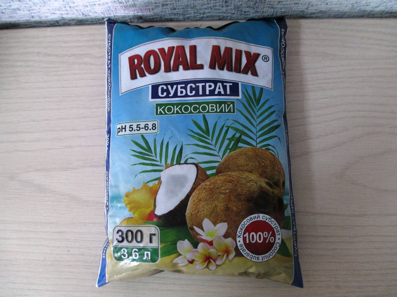 

Кокосовый субстрат Royal Mix 300г