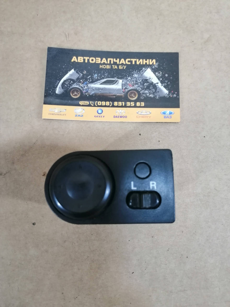 

Блок управления зеркалами Авео т-250 Т-255 ЗАЗ ВИДА