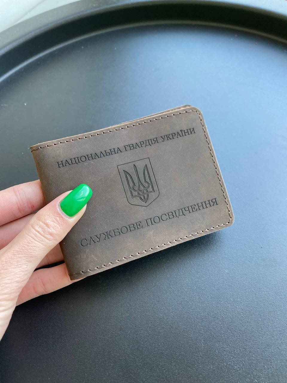 

Кожаная обложка для удостоверения НАЦІОНАЛЬНА ГВАРДІЯ УКРАЇНИ коричневая, Коричневый