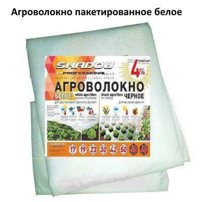 

Агроволокно белое Shadow (Чехия), 23 (3,2 х 5м), Белый