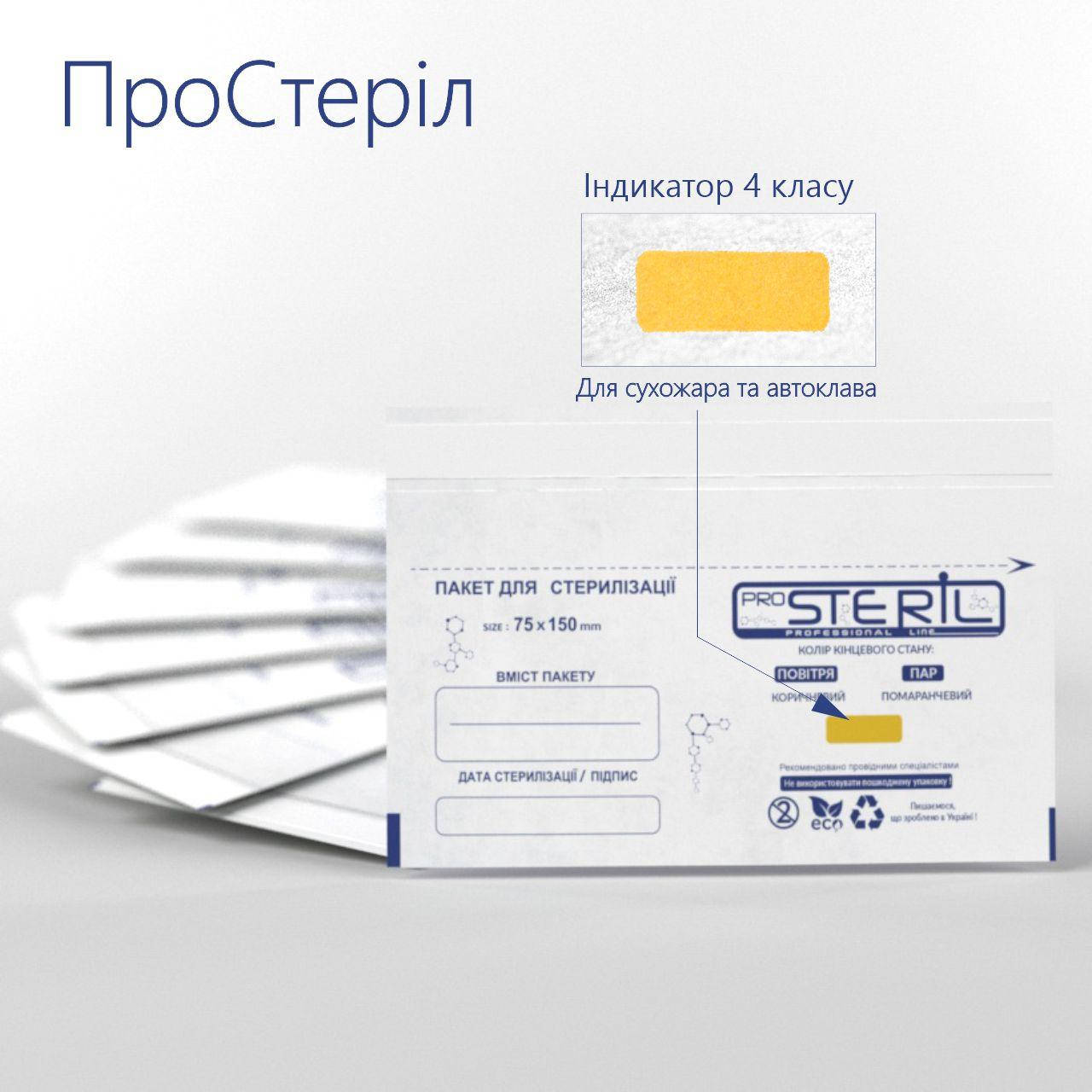 

Крафт Пакеты ProSteril 75*150 (белые) 100шт 1уп