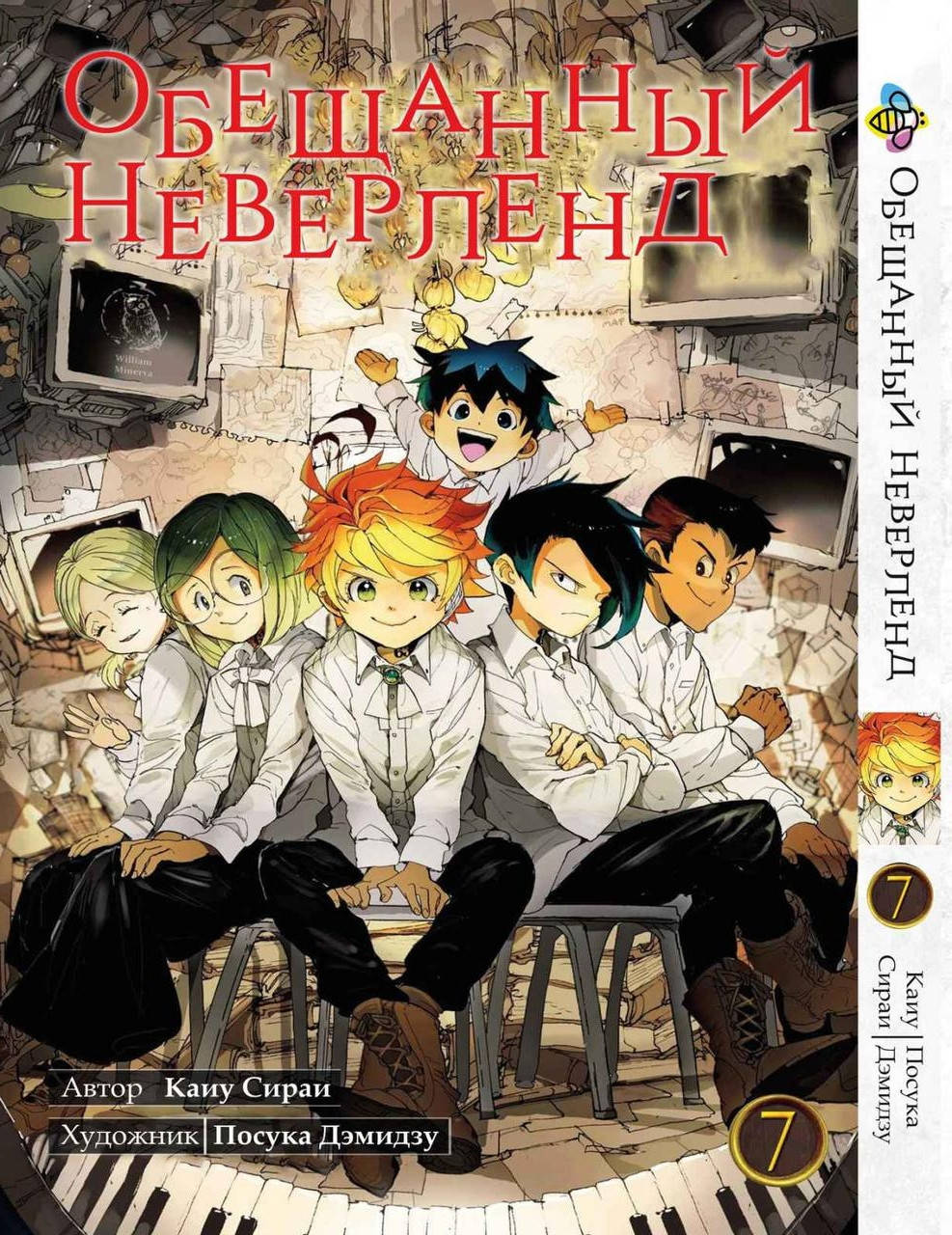 

Манга Bee's Print Обещанный Неверленд The Promised Neverland Том 07 BP ON 07