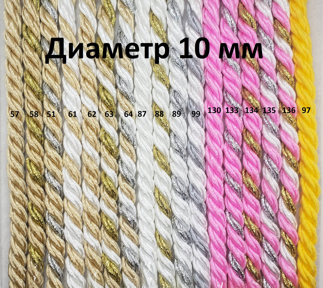 

Декоративный шнур 10мм 97