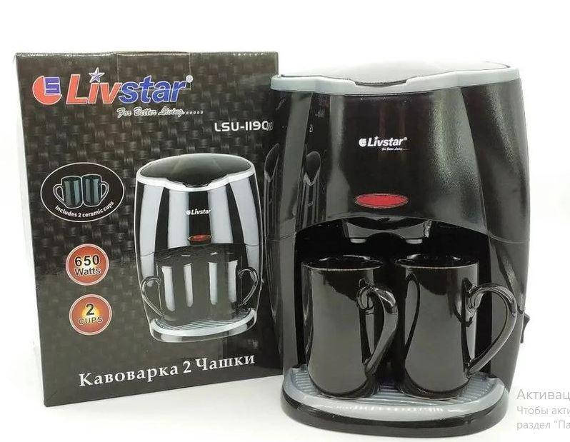 

КОФЕВАРКА LIVSTAR