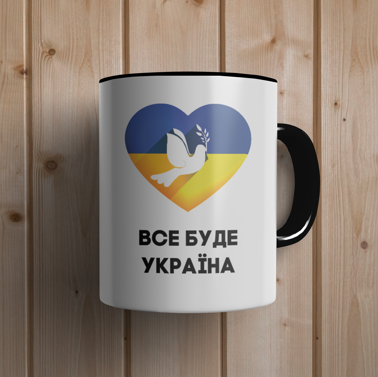

Кружка керамическая с принтом "Все буде Україна" 330 мл Белая с черной ручкой, Черный