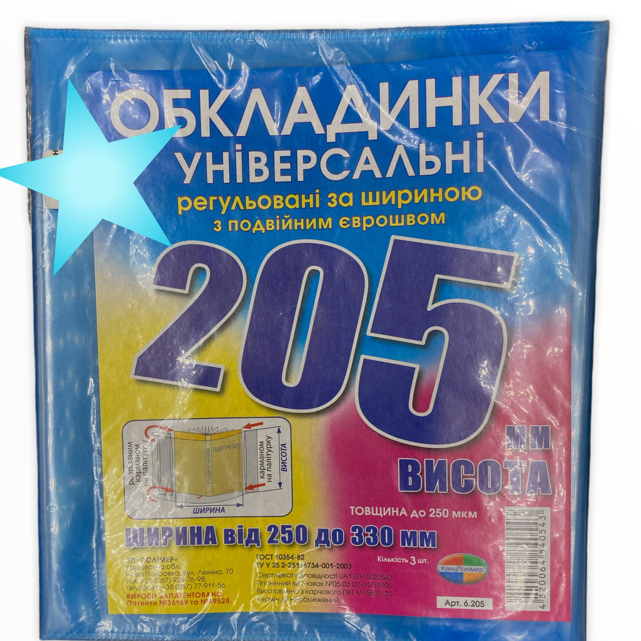 

Обкладинка Універсальна 3шт 205мм вис/регул