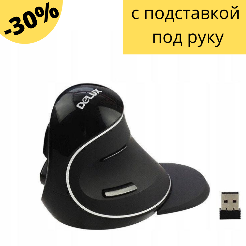 

Мышка компьютерная беспроводная Delux M618 Plus вертикальная бесшумная анатомическая мышь для ПК черная, Черный