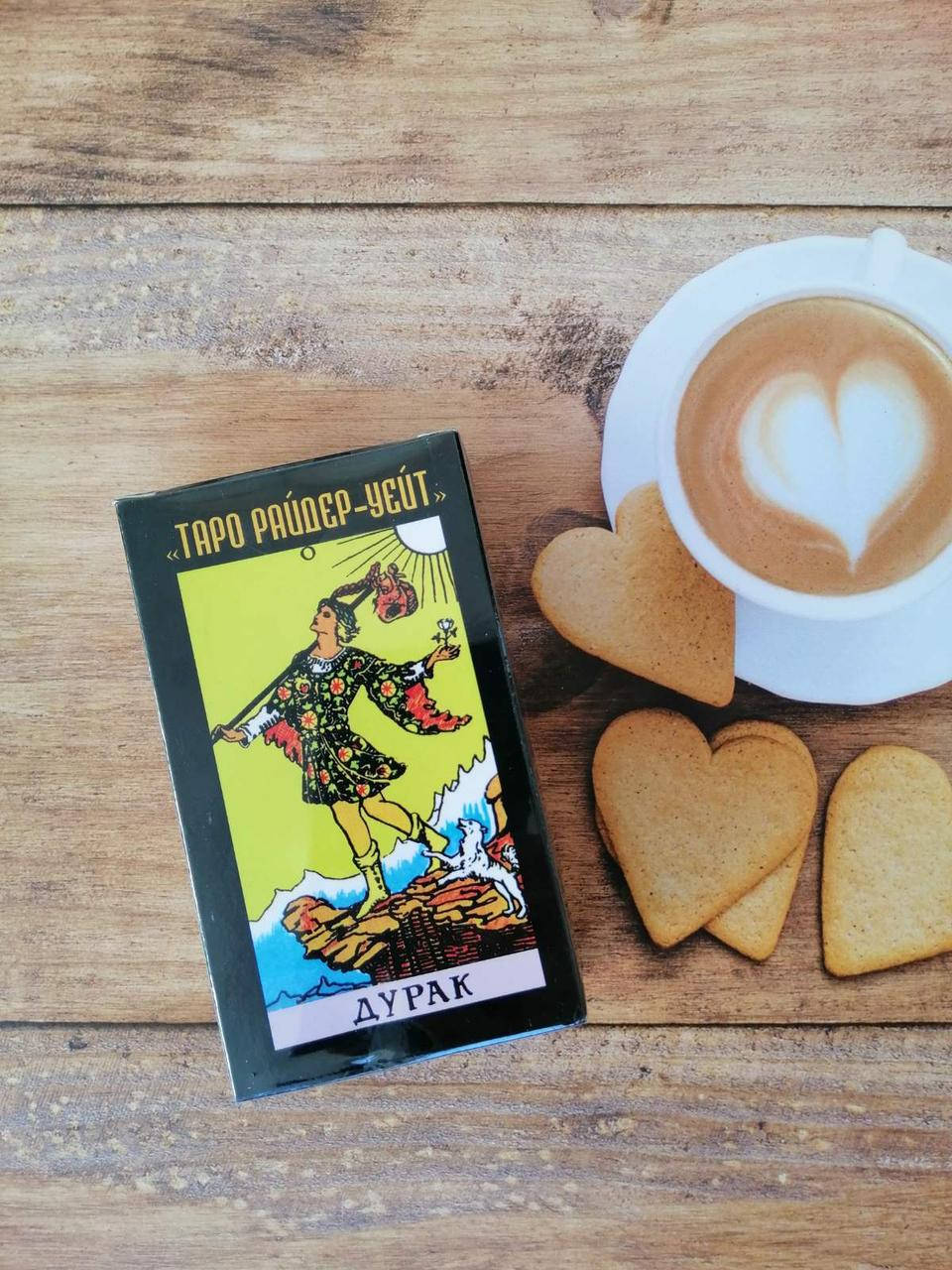 

"Таро Райдер-Уэйт"