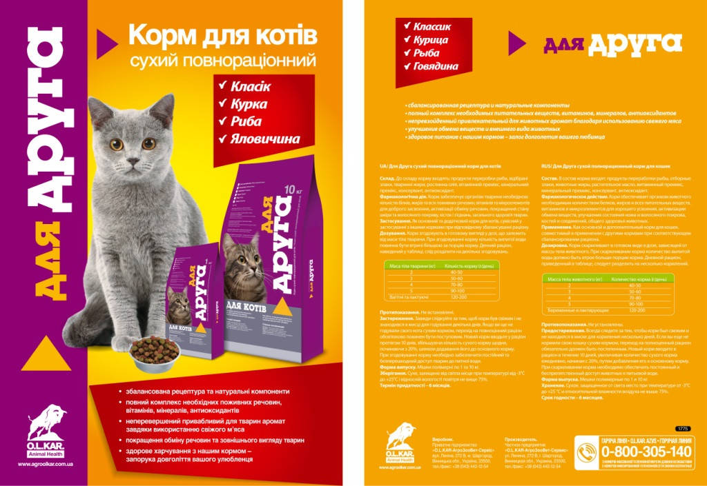 

Корм коты Для друга (курица) 1кг O.L.Kar