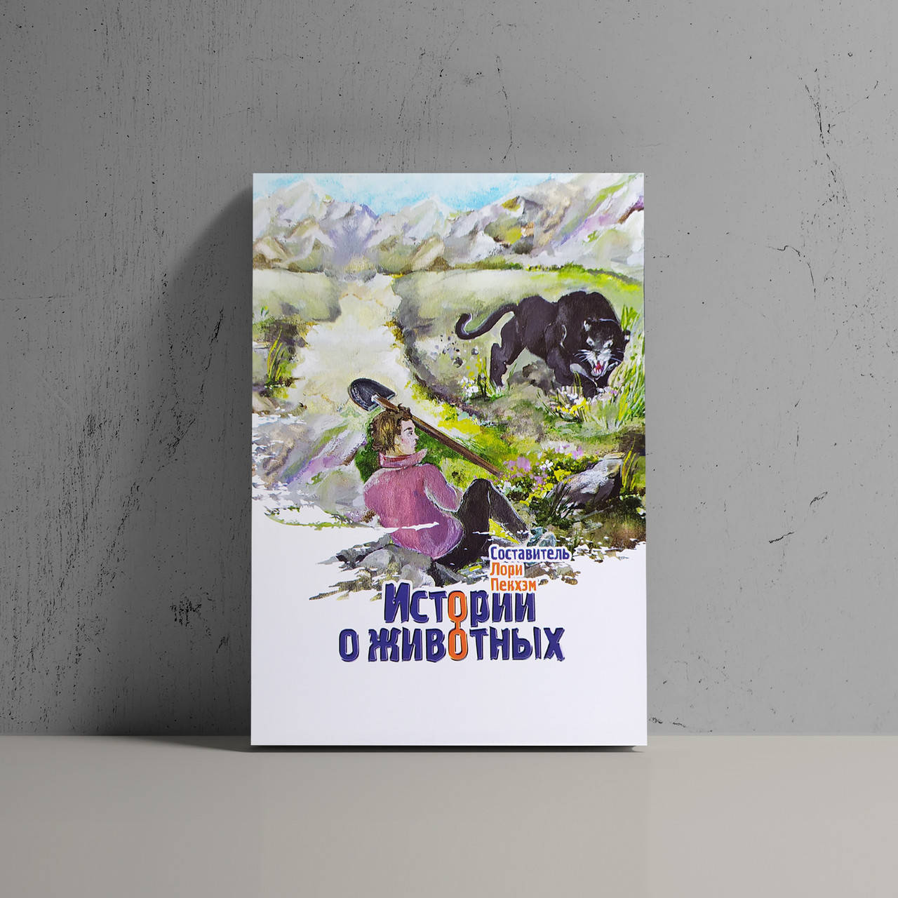 

Истории о животных