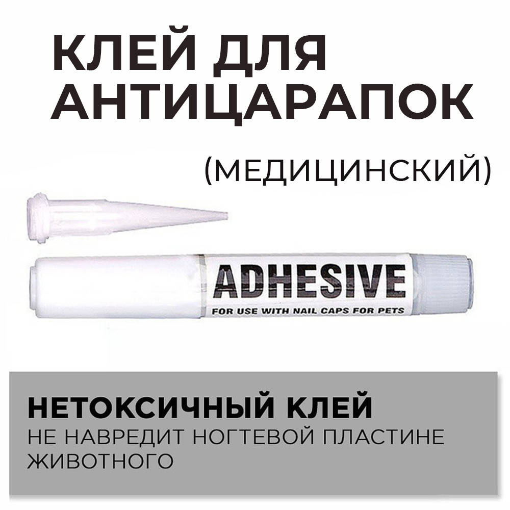 

Клей для антицарапок медицинский, 1 шт, Прозрачный
