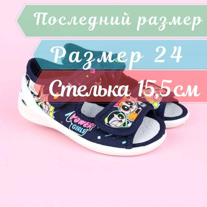 

Текстильные детские синие сандалии Ева тм Waldi размер 24, Синий