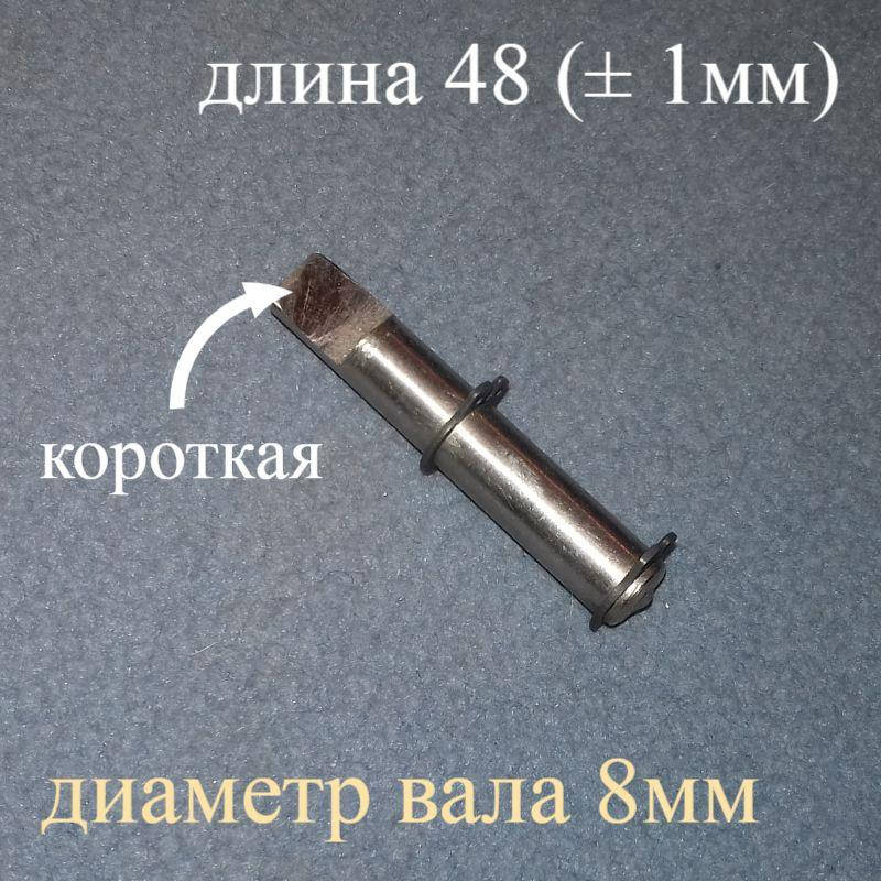 

Вал №2 для ведра хлебопечки (D 8мм; L 48мм) с коротким срезом под лопатку