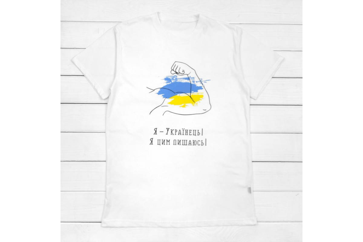 

Футболка патриотическая для мальчика Я УКРАЇНЕЦЬ І Я ЦИМ ПИШАЮСЬ