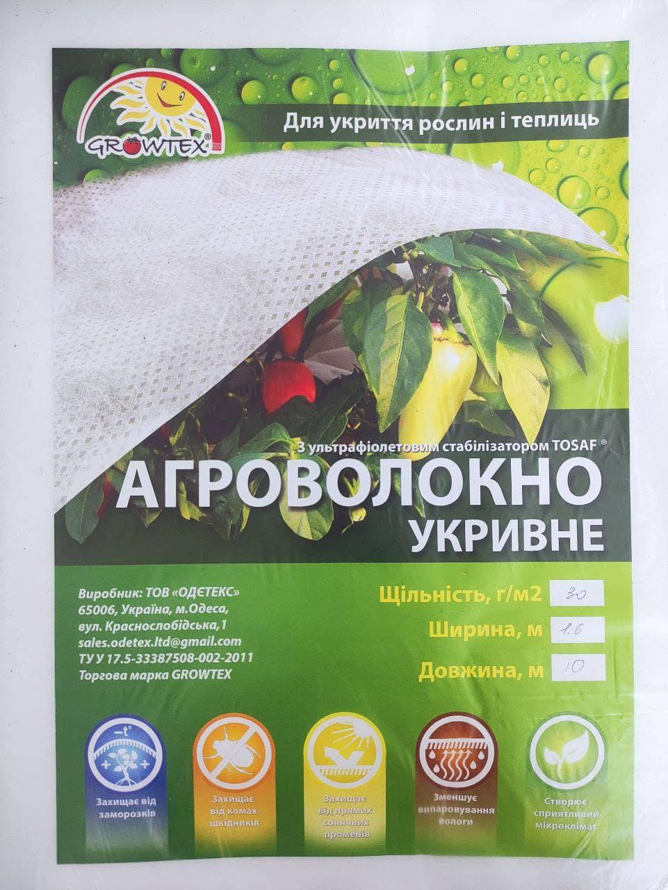 

Агроволокно белое Р-30, 1,6х10 м, GrowTex, Белый