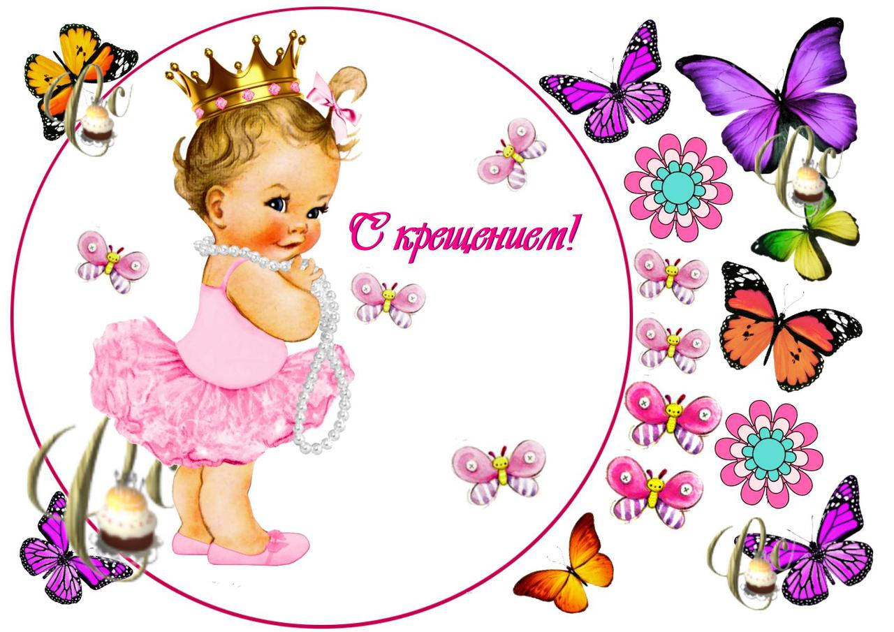 

Печать вафельной (рисовой) или сахарной картинки на годик или крестины