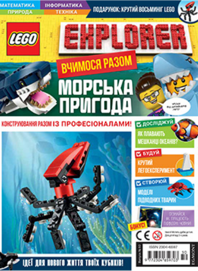 

Книга Журнал LEGO Explorer. Морська пригода (Егмонт)