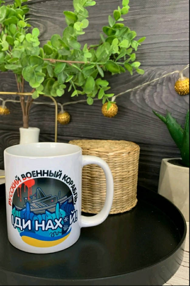 

Чашка "Русский военный корабль иди на х*й