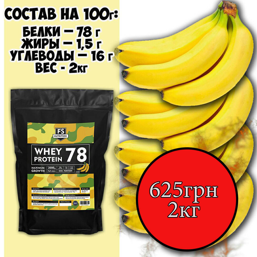 

Протеин Сывороточный 2кг Протеин Вкус Банан