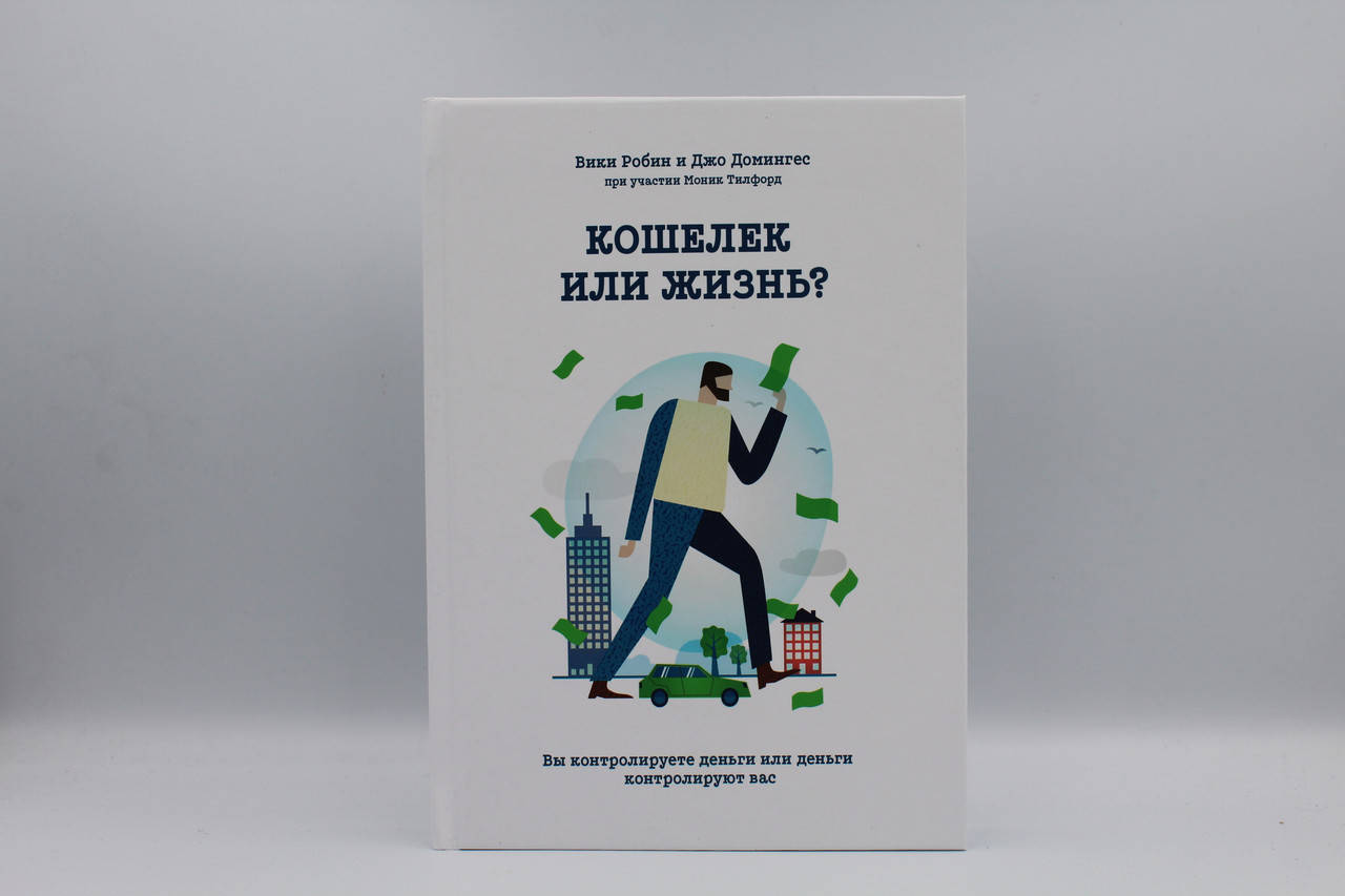 

Кошелек или жизнь