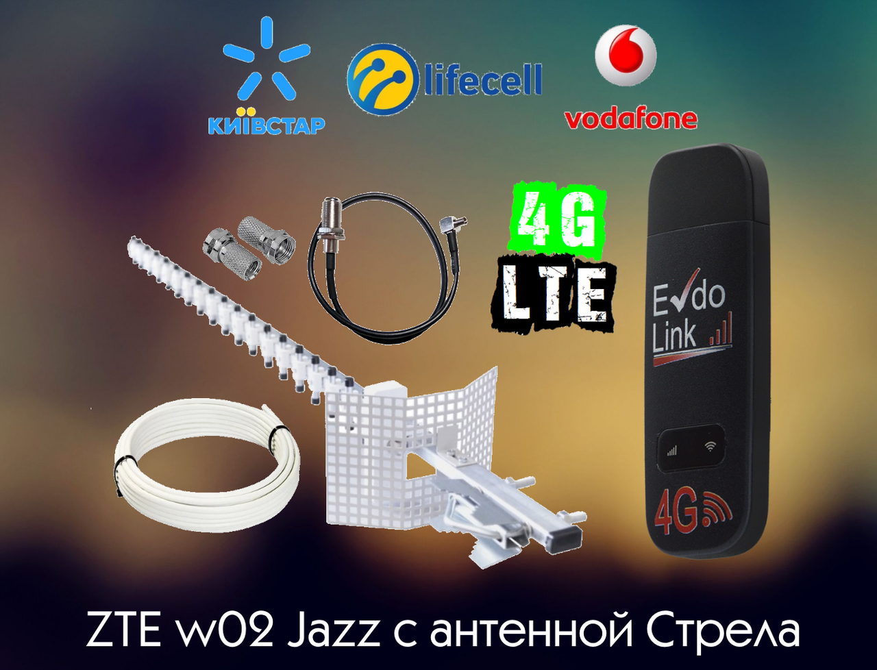 

Готовый комплект 4G-LTE-3G ZTE evdo link 8377 с направленной антенной СТРЕЛА 21dbi