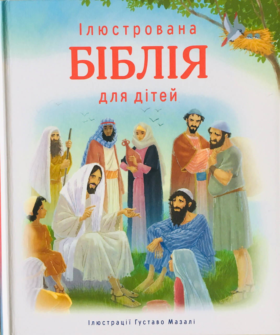 

Ілюстрована Біблія для дітей. Ілюстрації Густаво Мазалі.