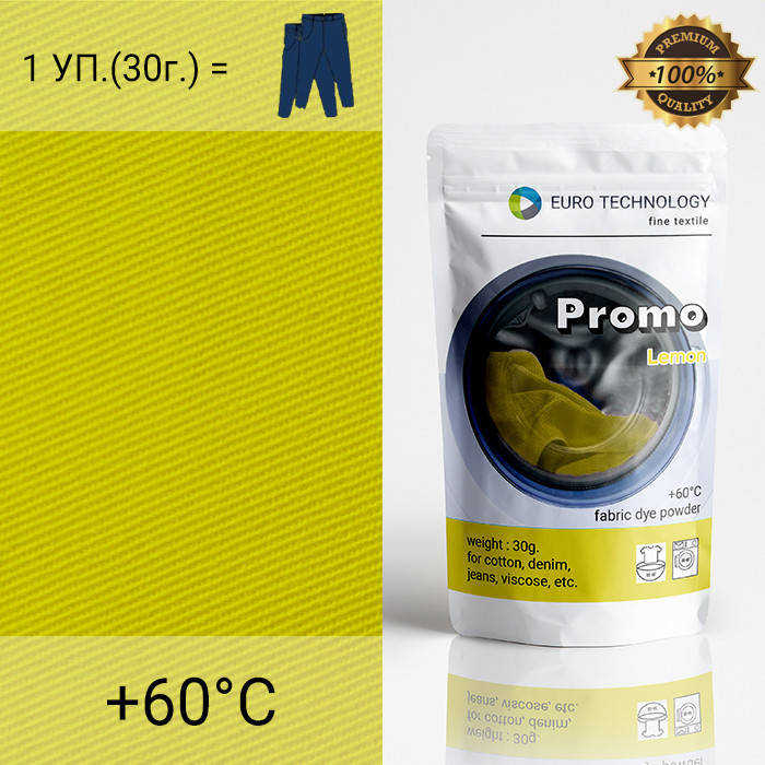 

Лимонная краска-краситель для ткани, Promo "Lemon", Lemon nl