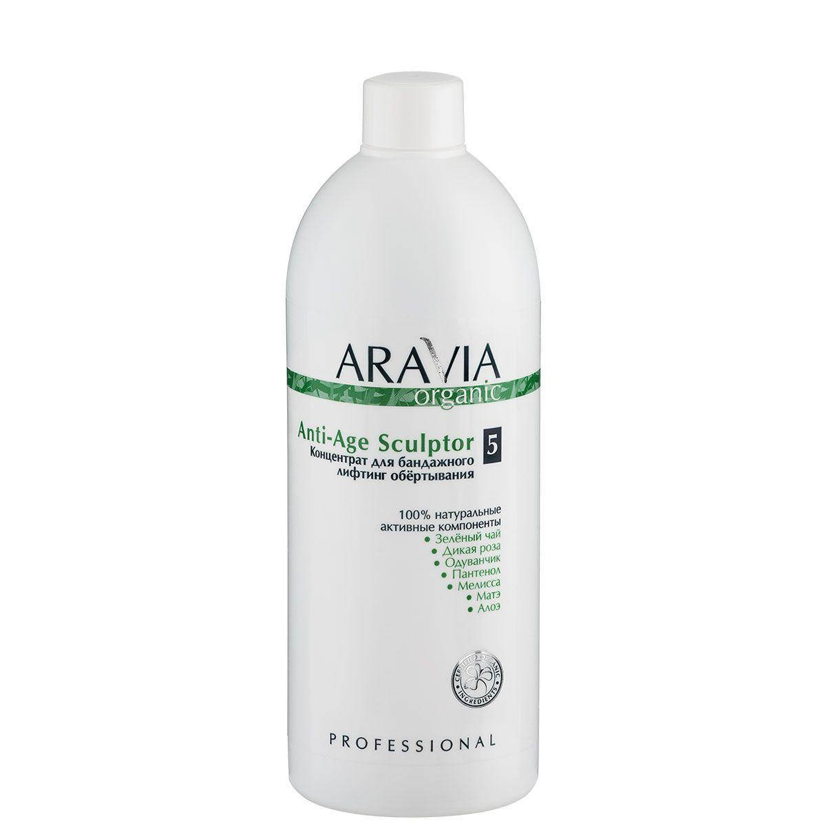 

Концентрат для бандажного лифтинг обёртывания Aravia Organic Anti-Age Sculptor 500 мл