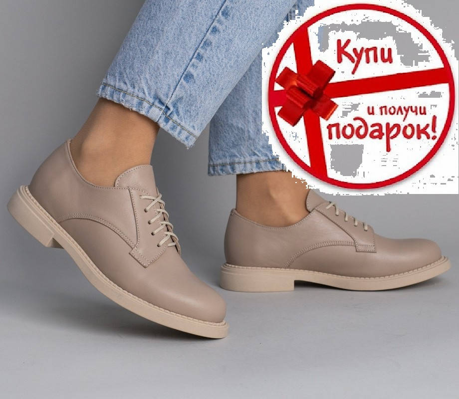 

Туфли женские кожаные бежевые на шнурках, Бежевый
