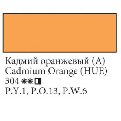 

Фарба олійна, Кадмій оранжевий (А), 46 мл, Ладога