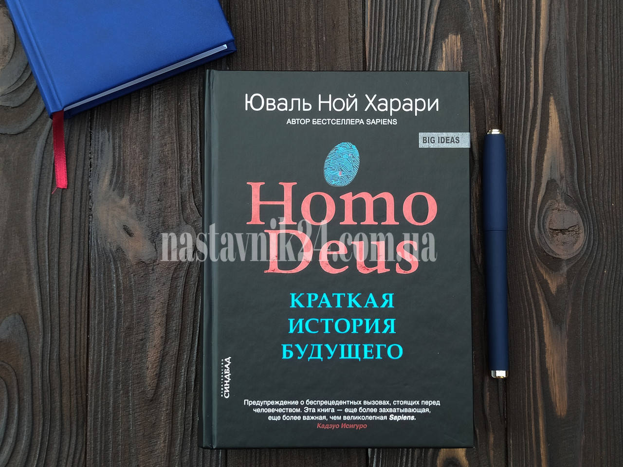 

Юваль Ной Харари "Homo Deus. Краткая история будущего" (твердый переплет)