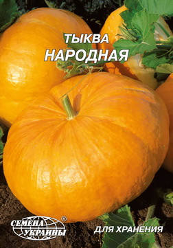 

Семена тыквы Народная 20г Семена Украины