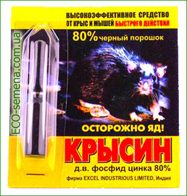 

Яд КРЫСИН, черный порошок, 3 г