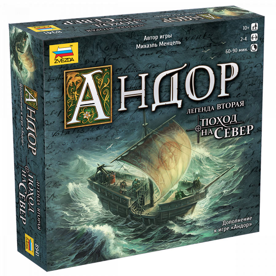 

Настольная игра Андор. Легенда вторая: Поход на Север (8941)