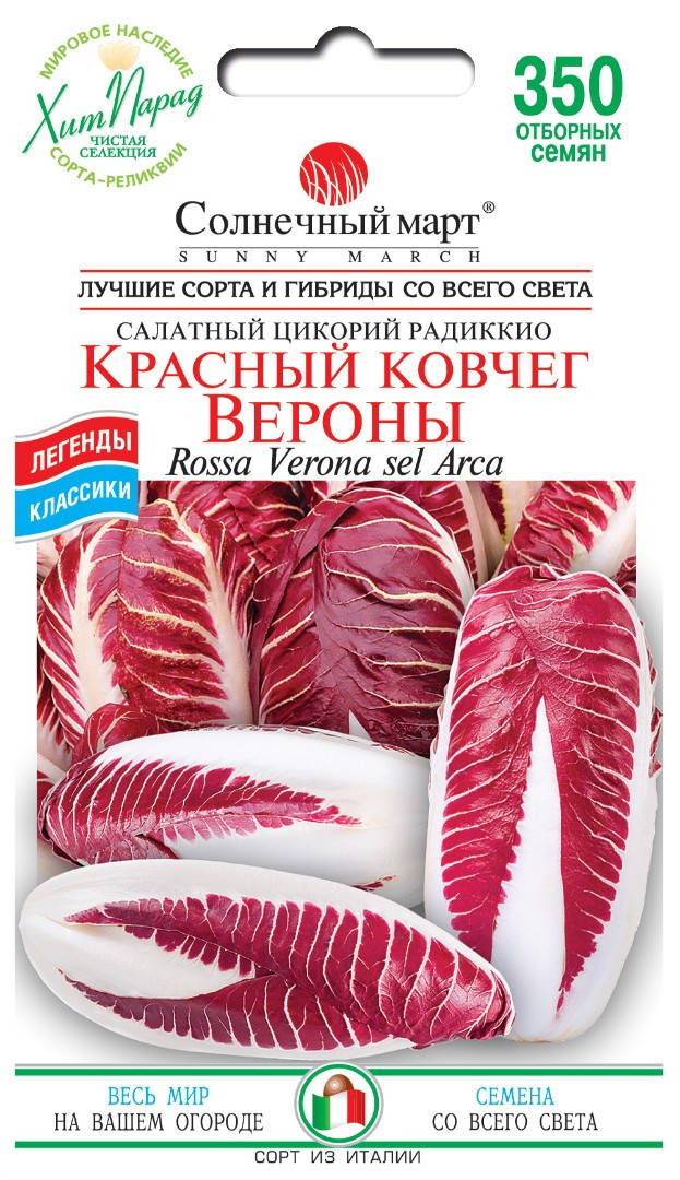 

Семена Цикорий листовой Красный Ковчег Вероны 350 семян Солнечный Март