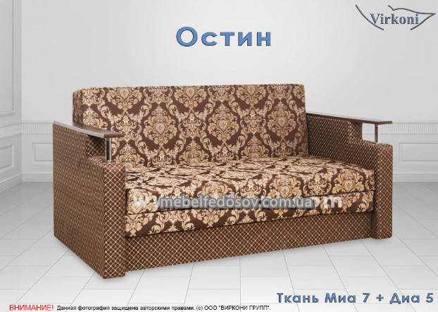 

Диван малютка Остин 1,2 (Виркони/Virkoni) 1370х880хмм сп.1200*1900