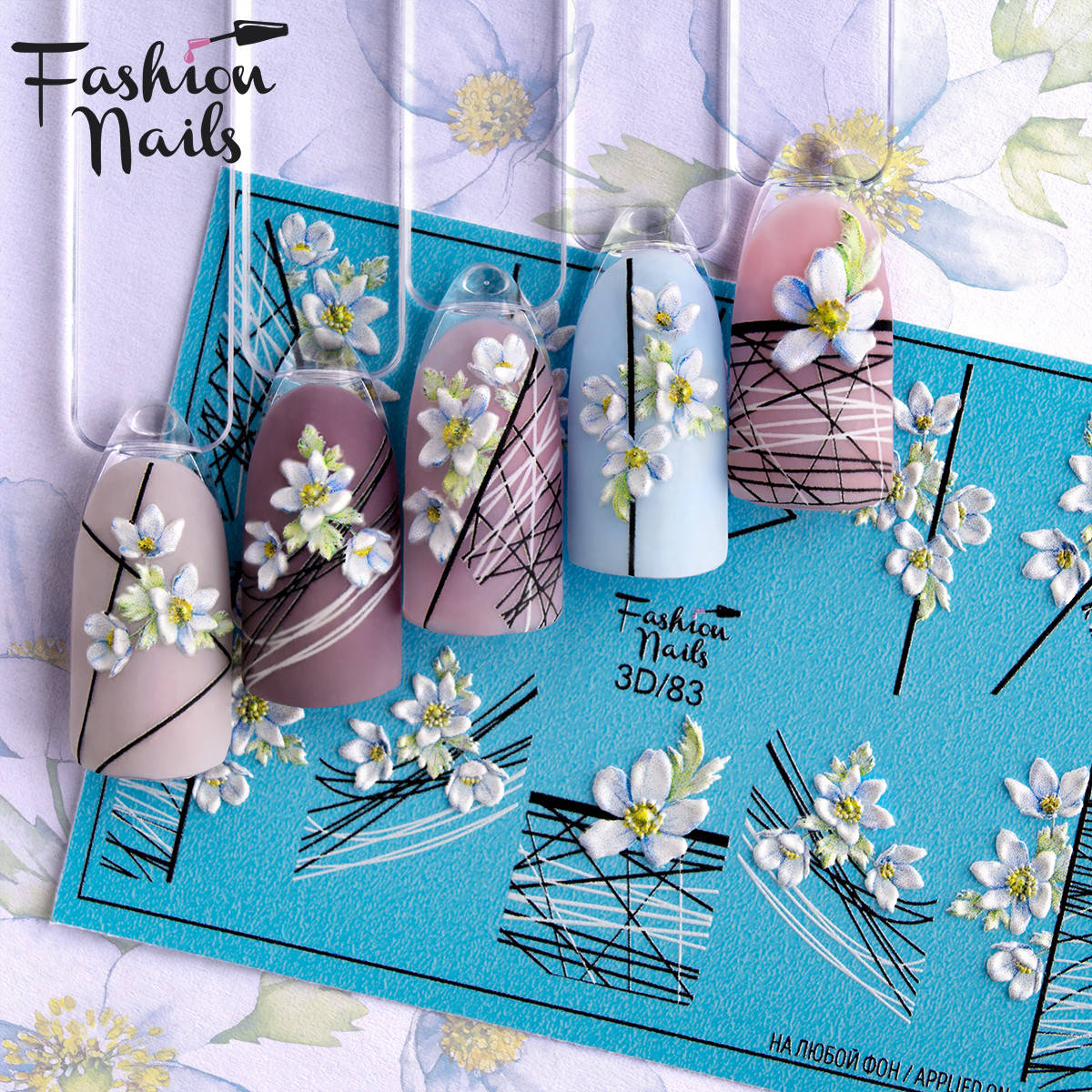 

Декор для ногтей Fashion Nails водные наклейки 3D слайдер-дизайн цветы (3D/83), Розовый